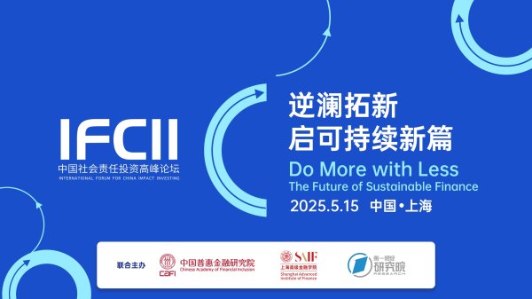 杠杆软件 杨宇东：企业社会价值是未来的核心竞争力 | 2025IFCII